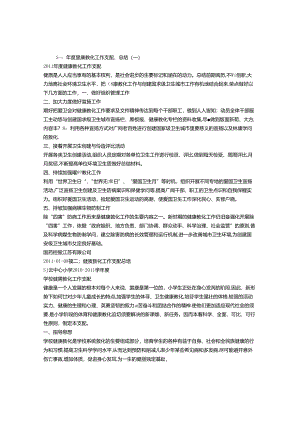 企业健康教育工作计划与总结.docx