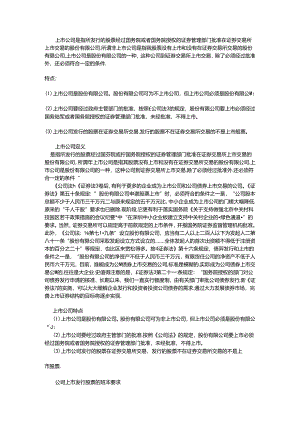 什么是上市公司.docx