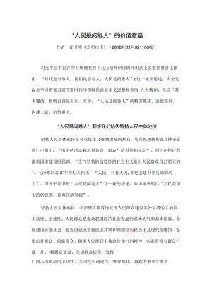 人民是阅卷人.docx