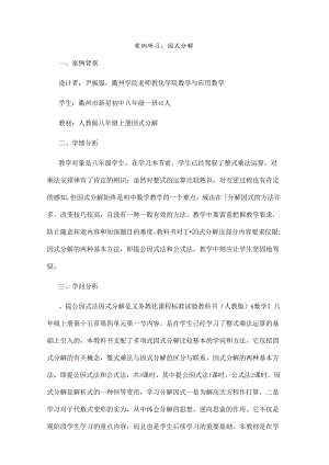 人教版因式分解教案.docx