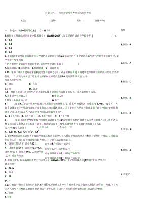 “安全生产月”安全知识过关考核题大全附答案.docx