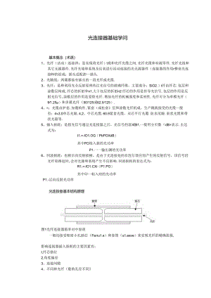 光纤连接器基础知识.docx