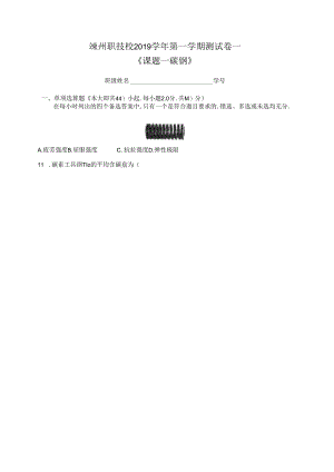 《课题一 碳钢》测试卷一.docx