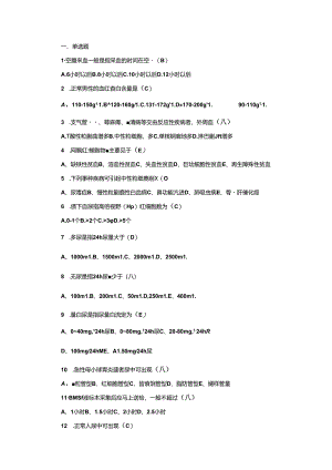 健康评估实验室检查习题和答案概要.docx