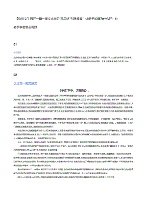 【议论文】拆开一篇一类文来学习再总结“引路模板”让新手知道为什么好！让老手学会怎么写好.docx