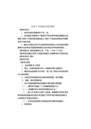 克和千克的认识.docx