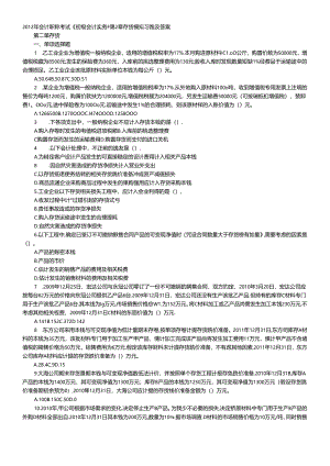 XXXX年会计职称考试doc存货.docx
