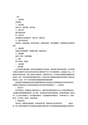 健身房创业计划书范文.docx