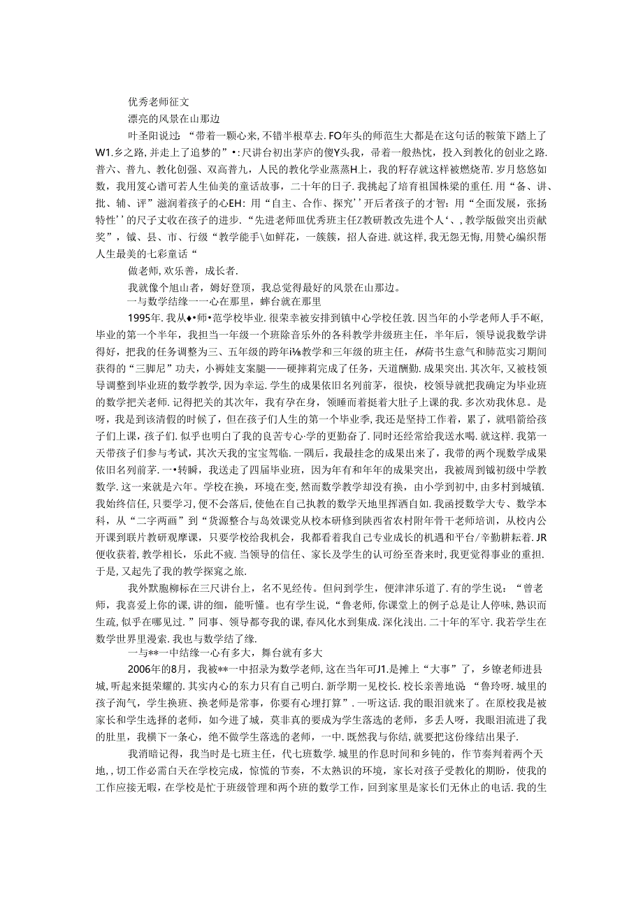 优秀教师征文.docx_第1页