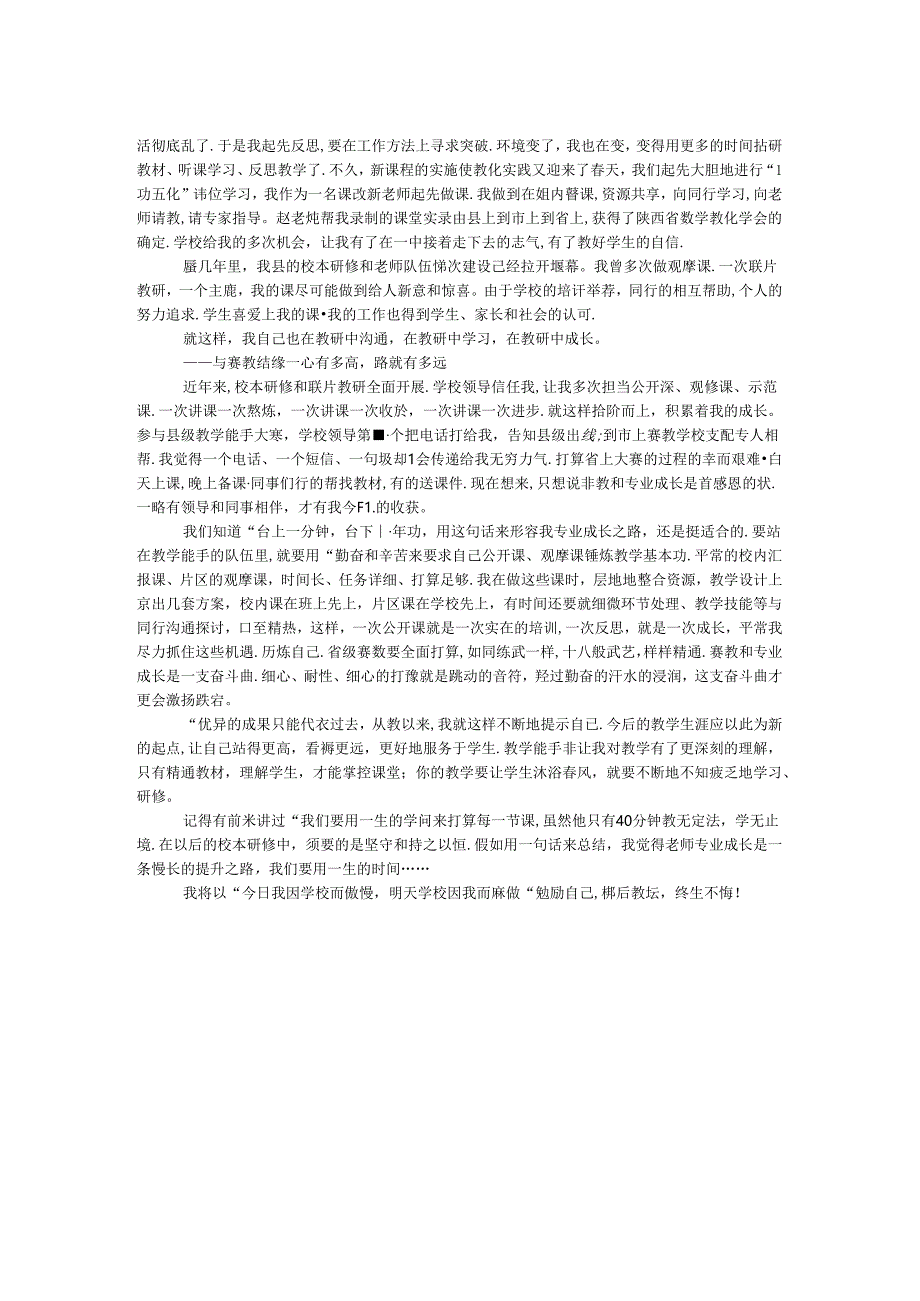 优秀教师征文.docx_第2页
