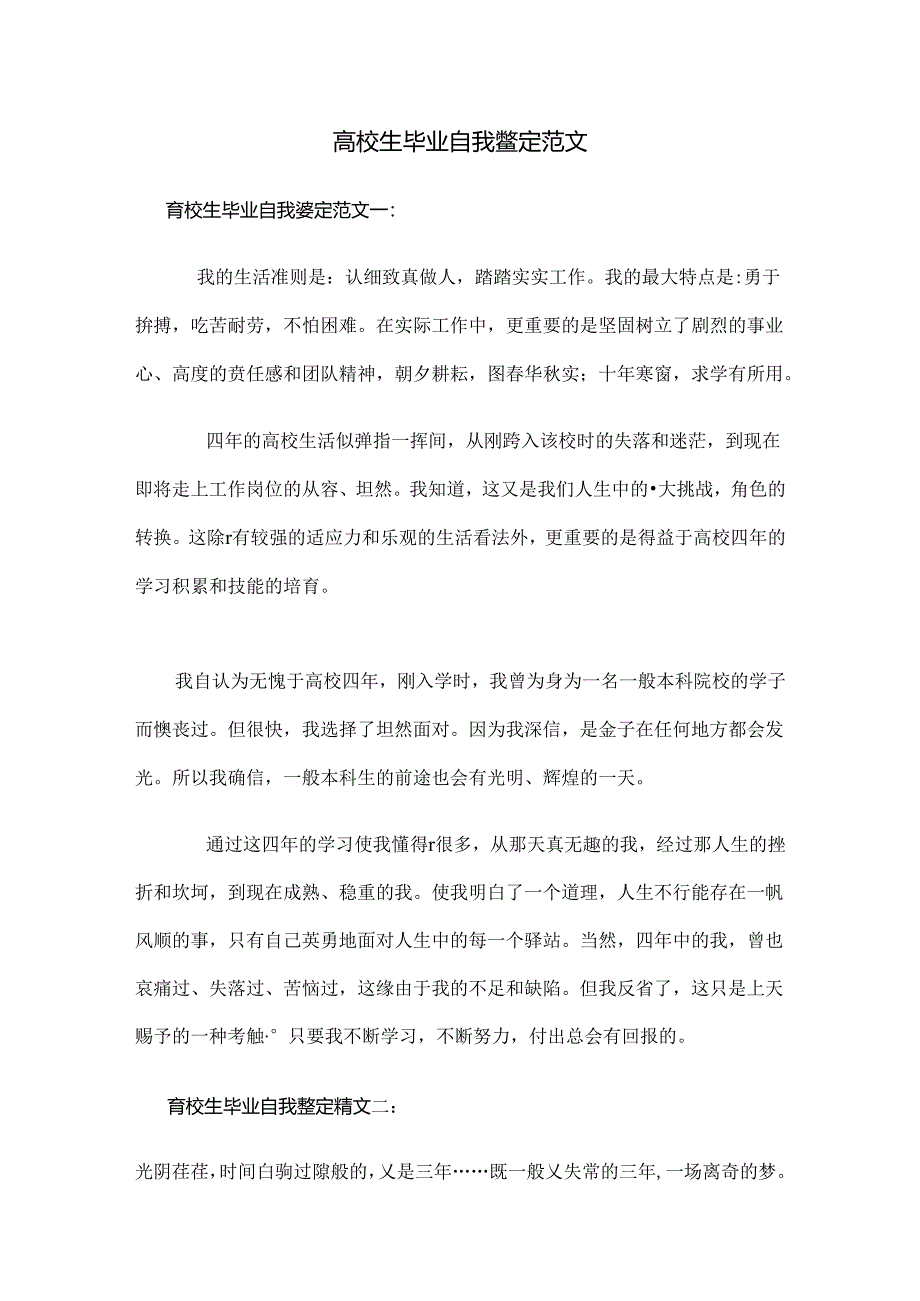 优秀大学生毕业自我鉴定范文十篇.docx_第1页