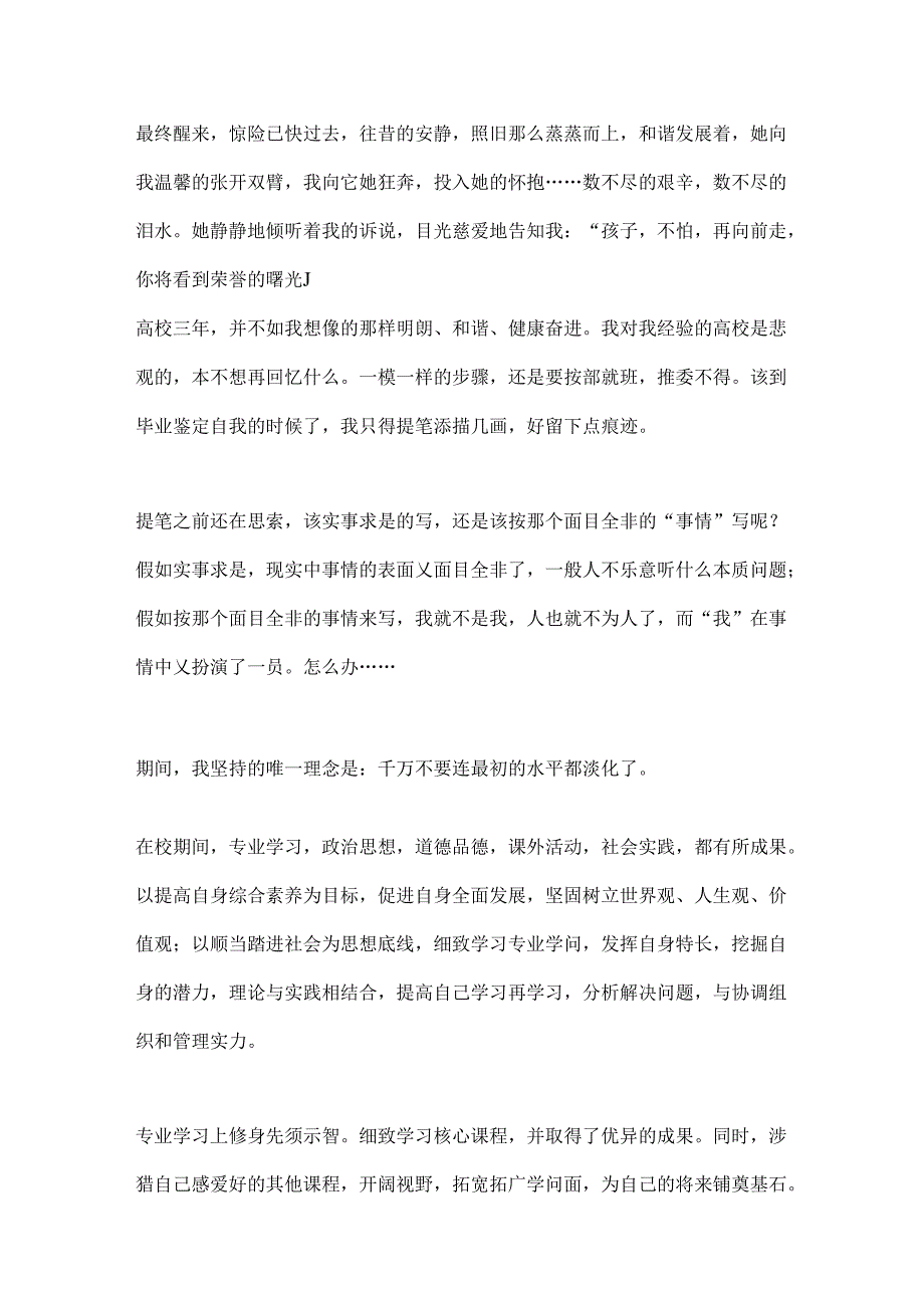 优秀大学生毕业自我鉴定范文十篇.docx_第2页