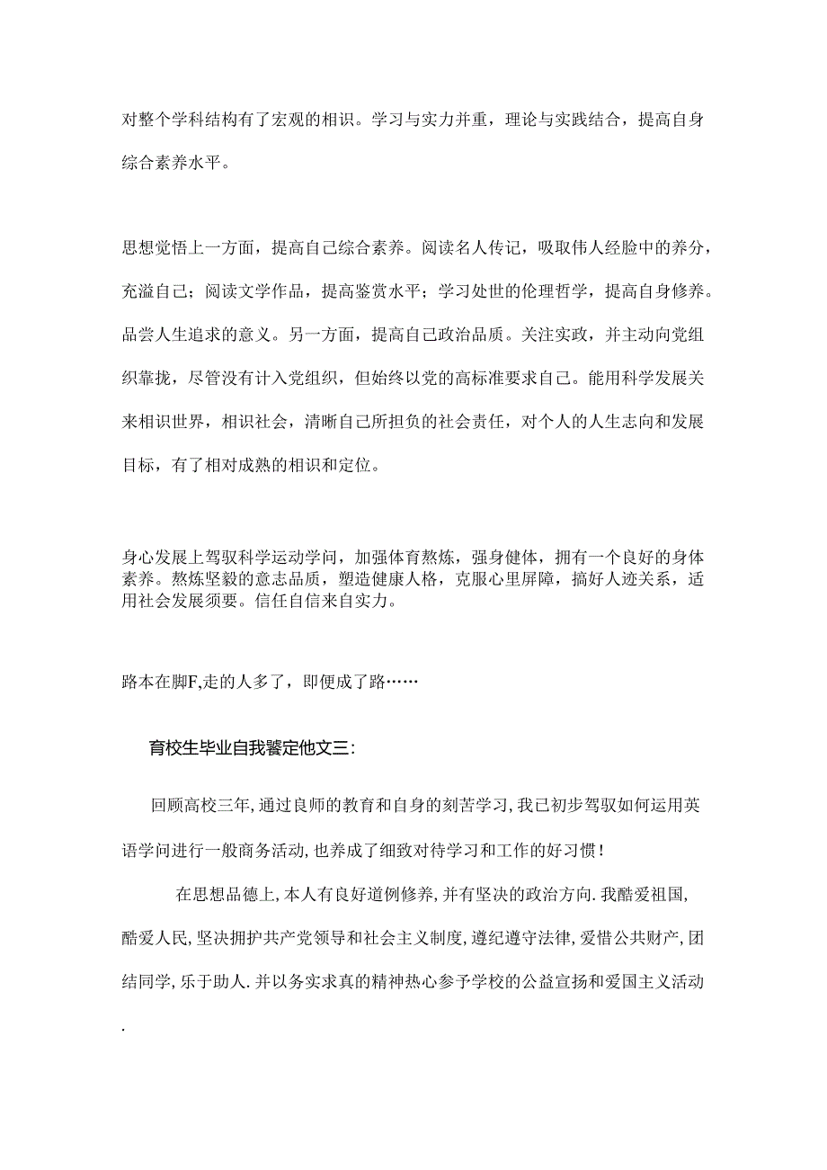 优秀大学生毕业自我鉴定范文十篇.docx_第3页