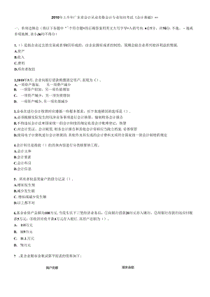 XXXX会计从业上半年试题.docx