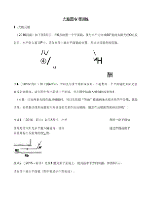 光路图专项训练.docx