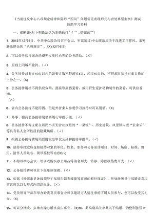 八项规定答案版补充完整版.docx