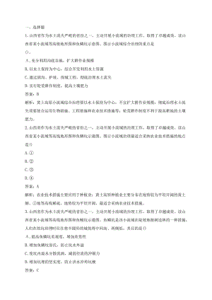 人教版必修三分层训练：3.2《流域的综合开发——以美国田纳西河流域为例》B.docx