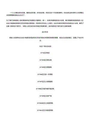 pwluby税_务会计分录大全.docx