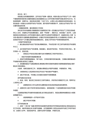 企业争创安全红旗班组活动实施方案.docx