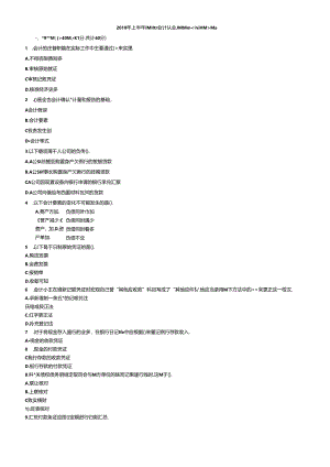 XXXX年上半年深圳市会计从业资格考试.docx
