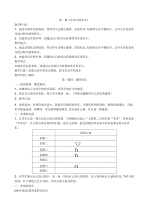 人教版五年级下册思品教案-全册最新整理.docx
