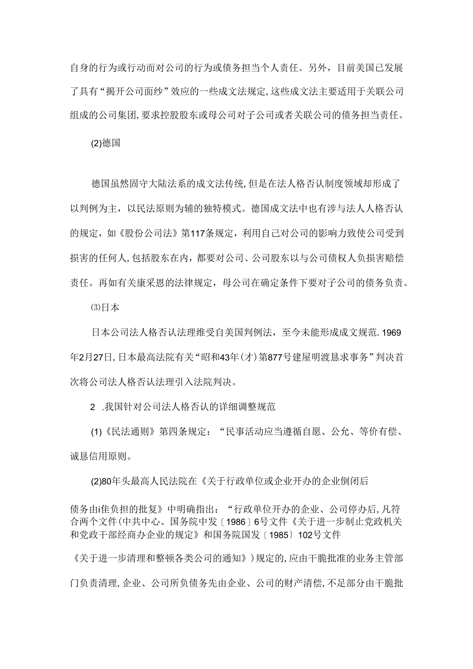 公司法论文:论公司法人格否认.docx_第2页