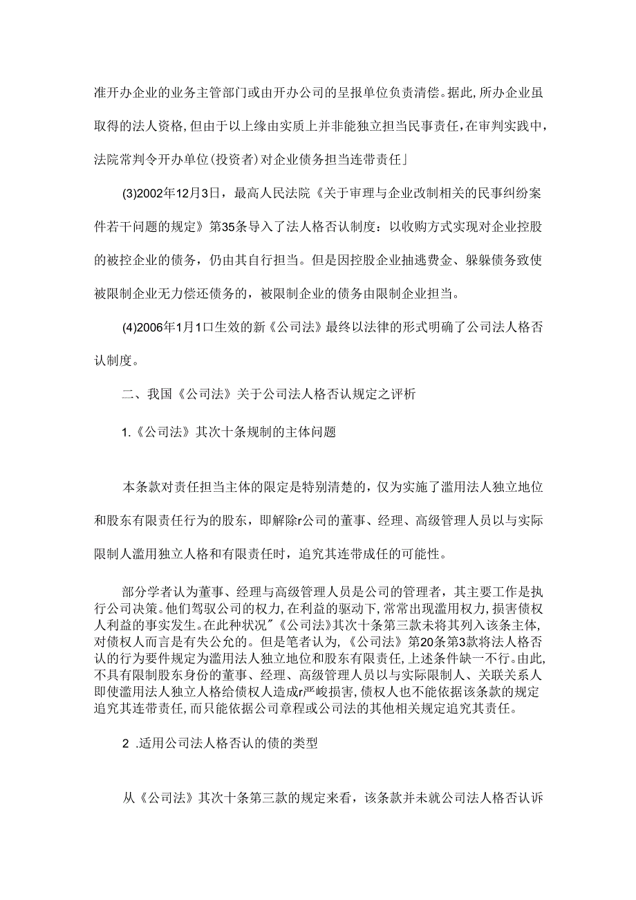 公司法论文:论公司法人格否认.docx_第3页