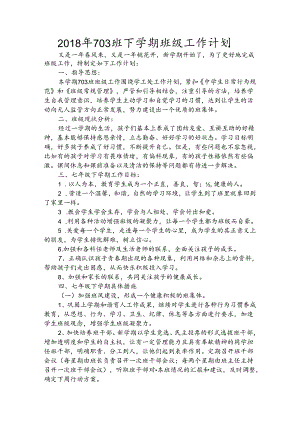 七年级下学期班级工作计划.docx