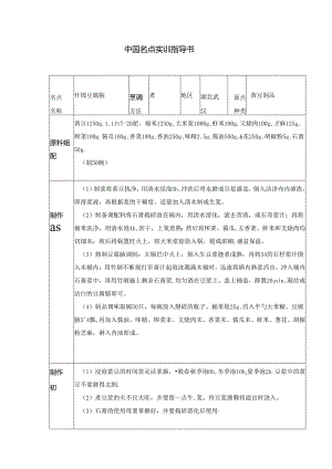 什锦豆腐脑实训指导书.docx