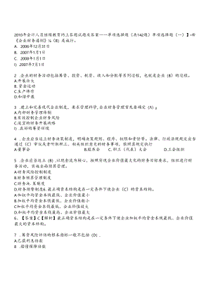 XXXX年会计人员继续教育网上答题试题及答案2436946401.docx
