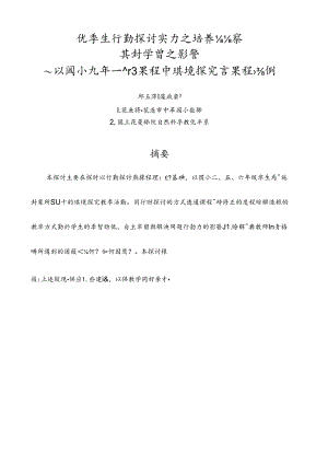 从学生行动研究能力之培养观察.docx