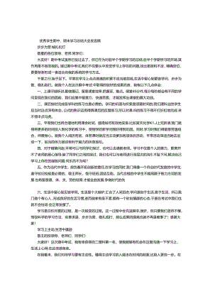 优秀学生期中、期末学习总结大会发言稿.docx