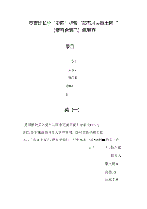 “网上重走长征路”暨推动“四史”学习教育竞答题库(5套,含答案).docx