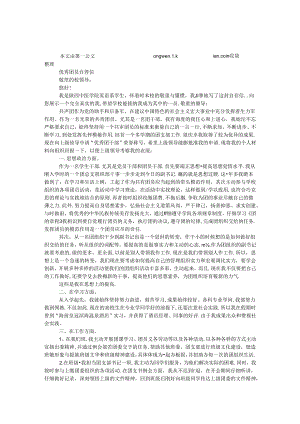优秀团员自荐信.docx