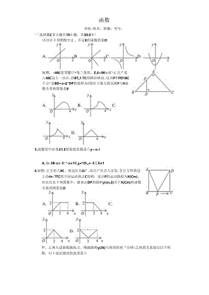 八年级(下册)函数检测试题.docx