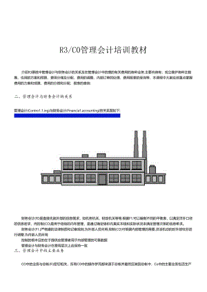 R3功能详解-管理会计B.docx
