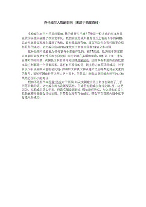 克伦威尔人物的影响.docx