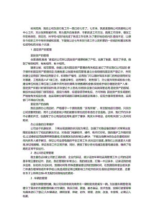 公司行政主管工作体会.docx
