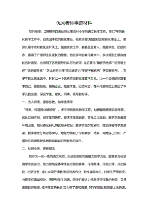 优秀教师事迹材料81670.docx