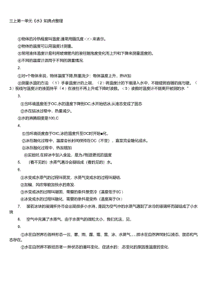 三上科学第一单元《水》知识点整理.docx