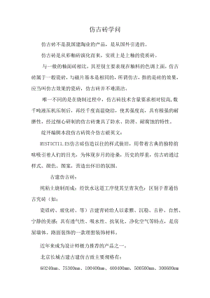 仿古砖知识.docx