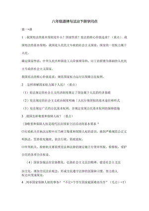 八年级道德与法治下册知识点.docx
