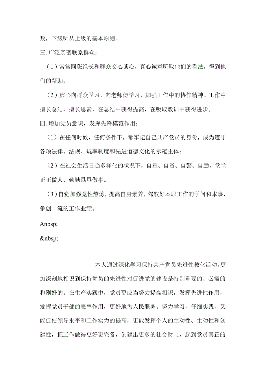 党员先进性教育个人整改措施.docx_第2页