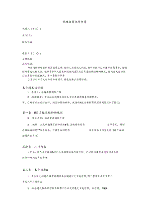 代理招商委托合同.docx