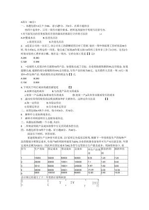 全真模拟演练四.docx