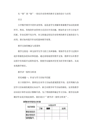 从“想”到“做”--优化作业管理的教学支架的设计与应用.docx