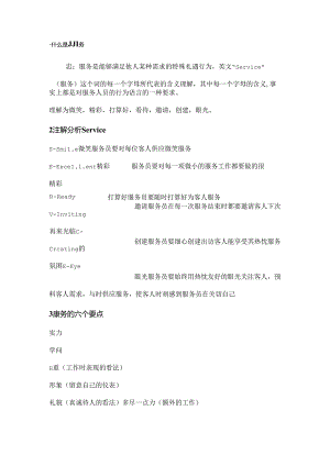 什么是服务理念.docx