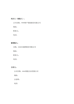 公估报告.docx