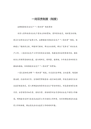 一岗双责制度制度.docx