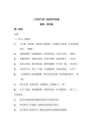 人教版二年级下册阅读写作教案.docx